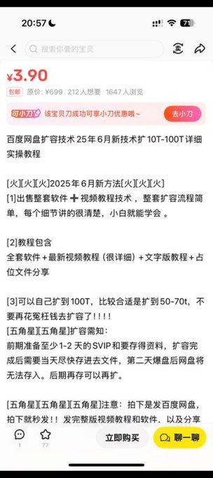 《百度网盘无限扩容技术2025版》闲鱼千单爆款,黑科技扩10T-100T