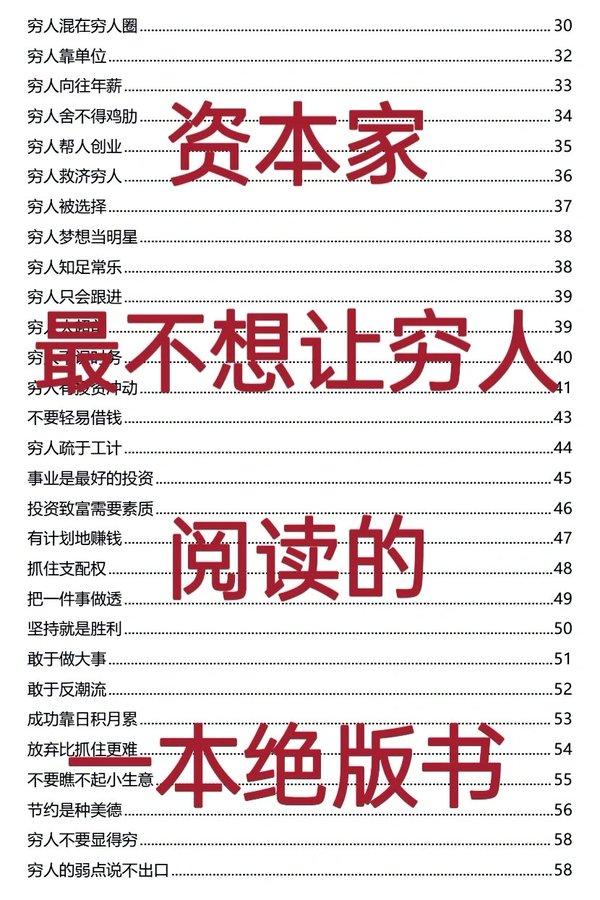 资本家最不想让穷人阅读的一本绝版好书