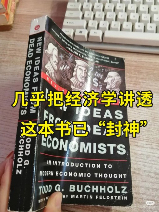 推荐一本经济学书籍，把你的经济学知识都串起来！书名：《New Ideas from Dead Economists》（中文名：《来自已故经济学家的新思路》）