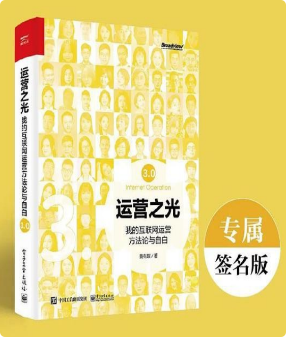 强烈推荐《运营之光》，这本书绝对是互联网搞钱必读。